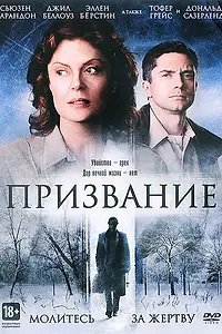 Постер к фильму «Призвание (2013)»