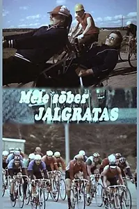 Главный постер фильма «Наш друг велосипед (1987)»