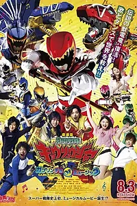 Главный постер фильма «Gekijôban Jûden Sentai Kyôryûjâ Gaburincho Obu Myûjikku (2013)»