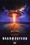 Постер к фильму «Наблюдатели (2007)»