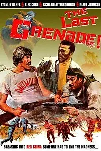 Главный постер фильма «Последняя граната (1970)»