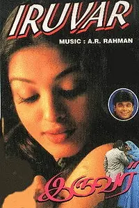 Постер к фильму «Тандем (1997)»