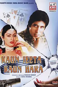 Главный постер фильма «Kaun Jeeta Kaun Haara (1987)»