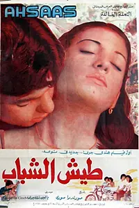 Главный постер фильма «Осознание (1979)»