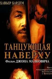 Постер к фильму «Танцующая наверху (2002)»