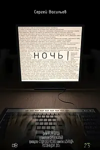Постер к фильму «Ночь (2013)»