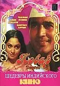 Постер к фильму «Повар (1972)»
