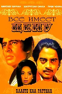 Главный постер фильма «Все имеет цену (1972)»