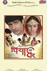 Главный постер фильма «Дом возлюбленного (1972)»