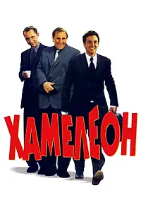 Постер к фильму «Хамелеон (2001)»