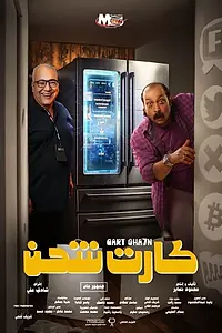 Постер к фильму «Kart Shahn (2023)»