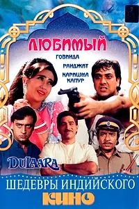 Постер к фильму «Любимый (1994)»
