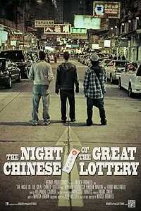 Главный постер фильма «The Night Of The Great Chinese Lottery (2013)»