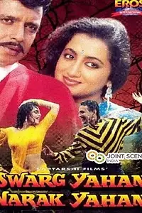 Главный постер фильма «Здесь рай, здесь ад (1991)»