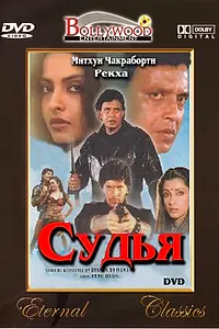 Постер к фильму «Битва (1989)»