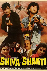 Главный постер фильма «Шива и Шакти (1988)»