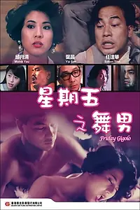 Главный постер фильма «Sing kei ng ji mo nam (1992)»
