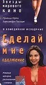 Постер к фильму «Сделай мне одолжение (1996)»