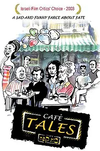 Главный постер фильма «Байки из кофейни (2003)»