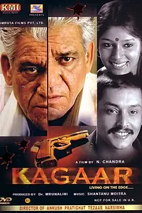 Постер к фильму «Рубеж: Жизнь на краю (2003)»
