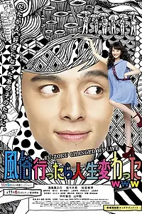 Постер к фильму «Fûzoku ittara jinsei kawatta www (2013)»