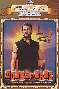 Главный постер фильма «Молочные узы (1990)»