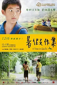 Постер к фильму «Время в Цюйчи (2013)»