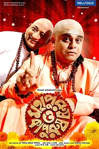 Постер к фильму «Mahapurush O Kapurush (2013)»