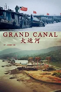 Главный постер фильма «A Grand Canal (2013)»