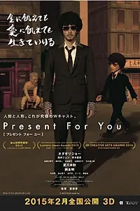 Постер к фильму «Вам подарок (2013)»