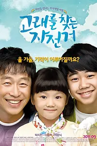 Постер к фильму «Чудо (2011)»