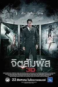 Главный постер фильма «Ясновидение (2013)»