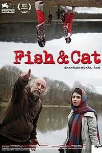 Постер к фильму «Рыба и кошка (2013)»