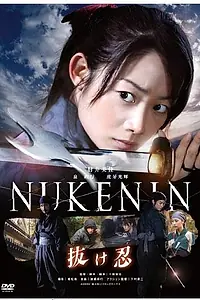 Постер к фильму «Нукэнин (2009)»