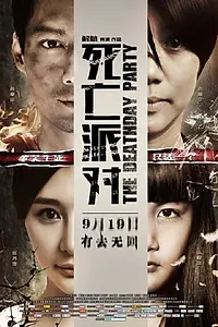 Главный постер фильма «The Deathday Party (2014)»