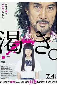 Постер к фильму «Жажда (2014)»