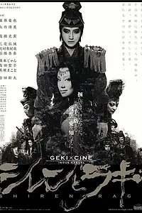 Главный постер фильма «Сирен и Раги (2013)»