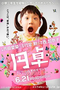 Постер к фильму «Круглый стол (2014)»