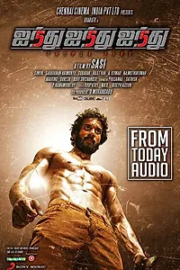Постер к фильму «Ainthu Ainthu Ainthu (2013)»