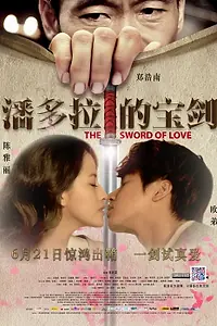 Главный постер фильма «The Sword of Love (2012)»