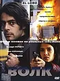 Постер к фильму «Волк (2004)»