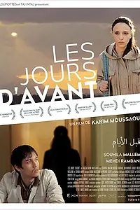 Главный постер фильма «За несколько дней до (2013)»
