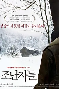 Постер к фильму «Незваные гости (2013)»