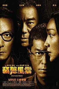 Главный постер фильма «Подслушанное 3 (2014)»