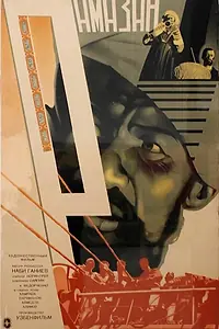 Постер к фильму «Рамазан (1933)»