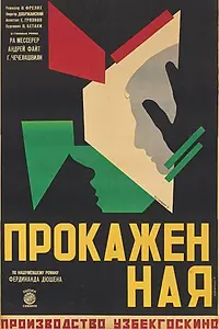 Главный постер фильма «Прокажённая (1928)»