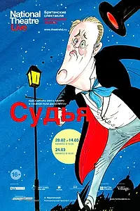 Постер к фильму «Судья (2012)»