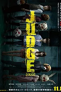 Постер к фильму «Судья (2013)»