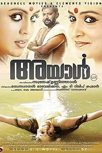 Постер к фильму «Ayal (2013)»