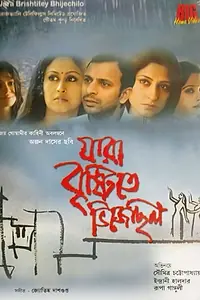 Главный постер фильма «Jara Brishtite Bhijechhilo (2007)»